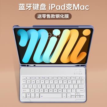 ipad mini6藍牙鍵盤保護套帶筆槽2021全包防摔平板電腦軟殼支架8.3英寸外接鍵盤磁吸拆分