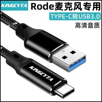 英西達適用RODE羅德NT-USB+麥克風話筒連電腦USB資料線音頻線高畫質