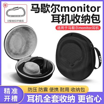 適用馬歇爾MARSHALL monitor耳機收納包ANC頭戴式耳機收納盒MAJOR一代二代三代四代耳機抗震防摔便攜保護盒