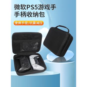 適用於ps5遊戲手柄收納包ps4/switchpro保護套xbox雙手柄橫收納盒任天堂索尼遊戲機大容量便攜保護盒