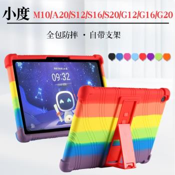 適用小度智慧學習平板G16pro A20矽膠套保護套m10電腦外套S12外殼s20學習機S16軟殼10.1寸G12全包防摔軟套