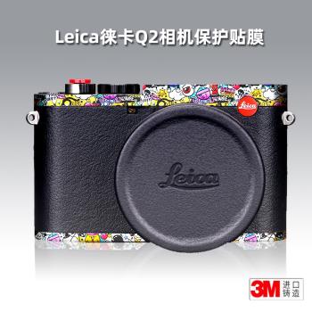 適用Leica Q2貼紙相機貼膜徠卡Q2機身保護膜萊卡Q2 二代配件帖皮