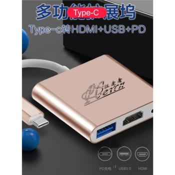 征途者Typec轉hdmi擴充套件塢 USB3.0分線器 筆記本電腦轉換器 Macbook手機接投影儀顯示器拓展塢快充投屏三合一