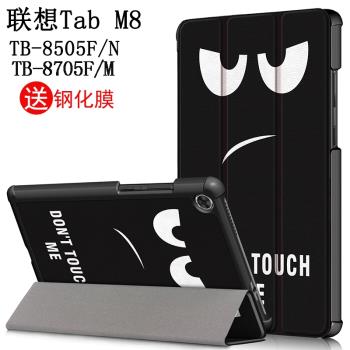 適用於聯想Tab M8 TB-8705F/N保護套平板電腦8英寸TB-8505M/X/i卡通皮套防摔外殼支架