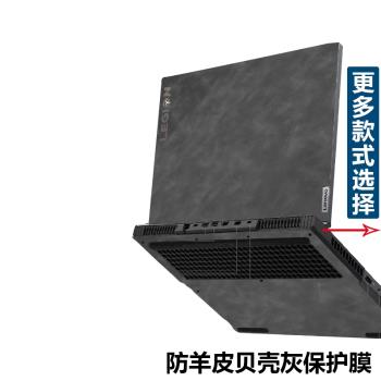聯想拯救者 配件2022款R7000 Y7000電腦仿羊皮紋貼紙20 2021款R7000P Y7000P筆記本RY9000K外殼貼膜