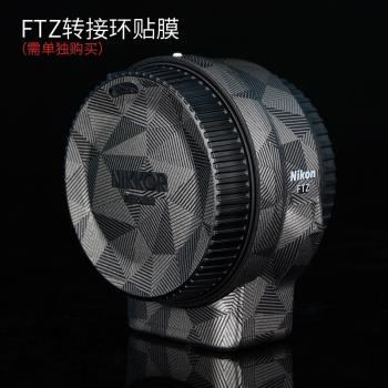 適用於尼康FTZ轉接控制環貼膜全包保護貼紙磨砂碳纖維3M