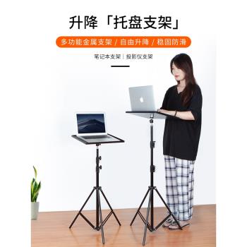 投影儀支架金屬託盤落地支架可調節升降筆記本電腦通用辦公室拓架懸空支撐架子家用免打孔伸縮折疊便攜三腳架