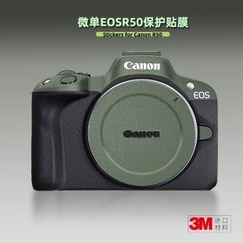 適用EOSR50 貼紙微單EOS R50相機保護貼膜佳能配件R50機身帖皮3M