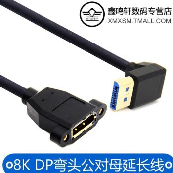 8K DP直角彎頭公對母帶雙孔可鎖型displayport超高清轉接線1.4版電腦本電視筆記本顯示器顯示卡介面displayport
