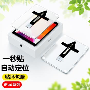 雅士翼2021年蘋果ipad10.2鋼化膜9/8/7代通用平板電腦10.2英寸無塵貼膜秒貼盒輔助神器保護高畫質防窺抗劃耐磨
