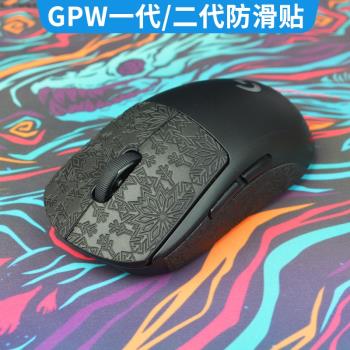 適用羅技gpw滑鼠防滑貼狗屁王1代雪花紋簡約貼紙gpx全包個性防汗保護膜2代手感素皮側邊磨砂皮貼翻新改色貼膜