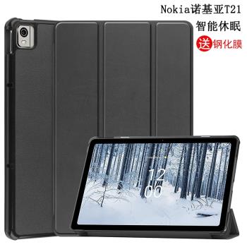適用於Nokia諾基亞T21保護套平板電腦10.4英寸智慧休眠皮套防摔外殼三折折疊支架