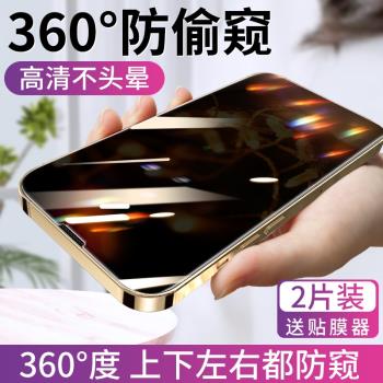 [360度防窺膜]適用蘋果13鋼化膜iPhone12ProMax防窺11Pro全屏x手機xr覆蓋xs貼膜max防偷窺mini擋窺ip防摔pm剛