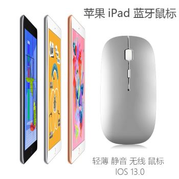 蘋果iPad Pro藍牙鼠標 9.7/10.5/12.9英寸無線滑鼠2021新款ipad pro11平板電腦通用充電鼠標