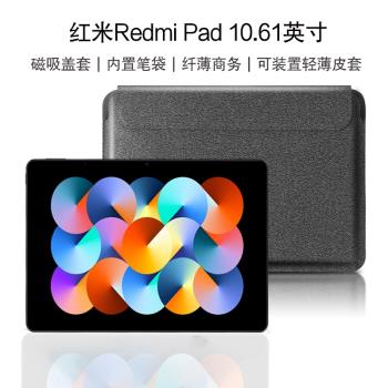 適用紅米Redmi Pad內膽包10.61英寸平板電腦紅米pad保護套2022新款小米redmipad帶筆槽商務輕薄收納包皮套