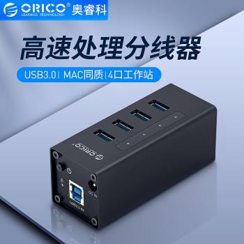 ORICO A3H4全鋁獨立電源集線器