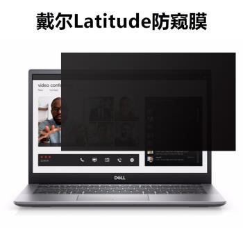 戴爾Latitude 5300 7390 3380防窺膜13.3英寸筆記本保護隱私貼片