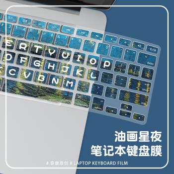 梵高油畫星夜適用MacbookPro14寸2021鍵盤膜air13寸16蘋果筆記本電腦Mac鍵盤貼保護膜MacPro15.4防塵膜硅膠女