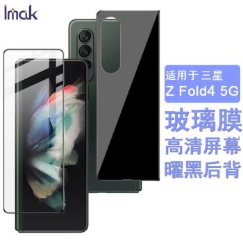 IMAK三星Galaxy Z Fold4 5G鋼化玻璃膜Z Fold4 5G高畫質螢幕玻璃膜Z Fold4 5G黑色防爆玻璃膜手機保護貼膜
