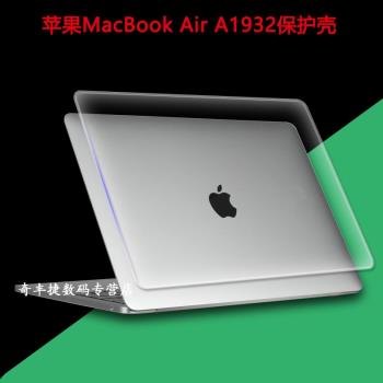 13.3寸蘋果MacBook Air2018款筆記本外殼保護套A1932電腦透明軟殼