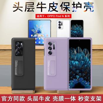 oppo findn真牛皮一體支架手機殼PEUM00全包超薄防摔保護套Find N