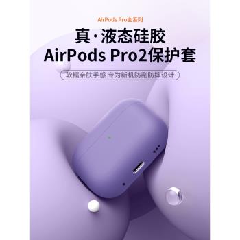 2022新款AirPodspro2保護套airpodspro二代保護殼液態矽膠airpods3蘋果pro藍牙耳機套軟三代簡約女情侶適用b