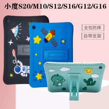 適用小度學習機M10保護套S12/G16矽膠套ai智慧S20學生平板S16外殼G12外套家教機XDH-25-B3防摔殼全包支架外套