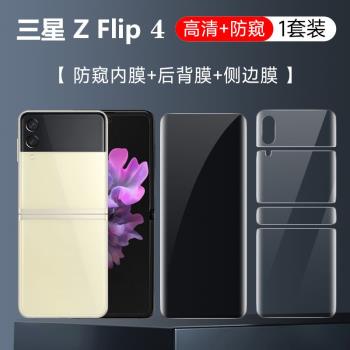 新款galaxy Z flip4防窺膜適用三星zflip3折疊屏手機膜藍光高畫質磨砂電競專業膜前後內膜鏡頭全包邊框膜側邊膜