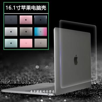 16.1寸蘋果Macbook Pro16電腦殼MAC透明保護套A2141磨砂外殼筆記本機身殼防摔輕薄配件