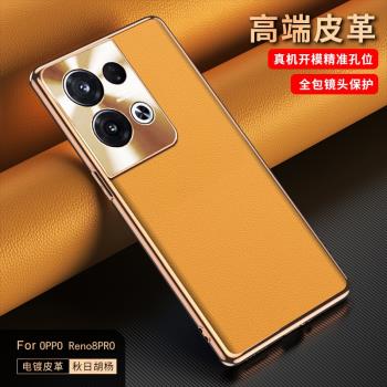 適用於 oppo reno8護鏡頭全包手機殼真皮0pp0 reno8pro超薄防摔牛皮reno 8pro+時尚個性保護套保時捷紋潮