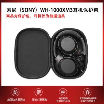 適用于索尼（SONY）WH-1000XM3 4耳機包硬殼抗壓手提便攜包收納盒