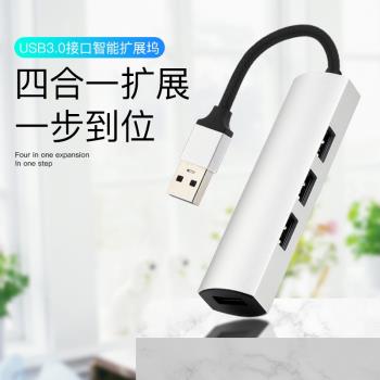 usb一拖四臺式機多個充口分線器