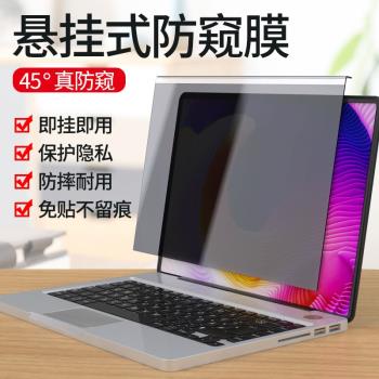 適用於筆記本電腦螢幕防窺膜14寸防偷窺15.6寸臺式顯示器防藍光貼膜13.3防輻射保護膜隔離板23寸屏保掛式免貼