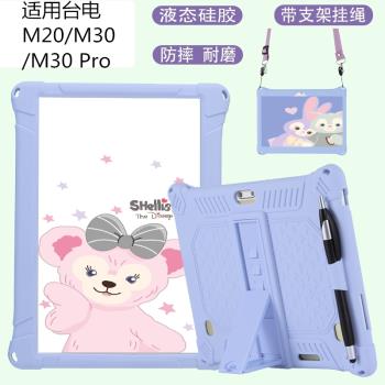 適用臺電M30Pro保護套平板電腦M30外殼M20 4G皮套全包邊防摔矽膠套兒童可愛鋼化膜10.1/12寸teclast國產通用