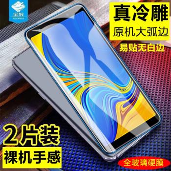 適用於三星A7/A6 2018版冷雕鋼化膜SM-A750GN/DS全屏防摔爆玻璃膜A730x無白邊抗刮指紋高畫質a7保護手機貼膜硬