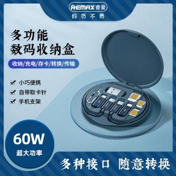 新款網紅抖音熱賣 萬寶收納盒 60w快充多功能數據線收納盒RC-190