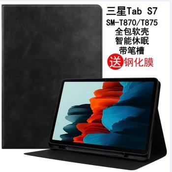 適用於三星Galaxy Tab S7保護套帶筆槽平板電腦11英寸SM-T870休眠皮套T875全包邊軟殼防摔外殼前撐支架