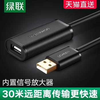 綠聯 usb延長線3.0訊號放大器5米10米15米電腦無線網絡卡列印機監控