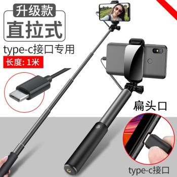 vivo X50 Pro自拍桿type-c扁頭口圓5G手機真我realme專用X50m線控