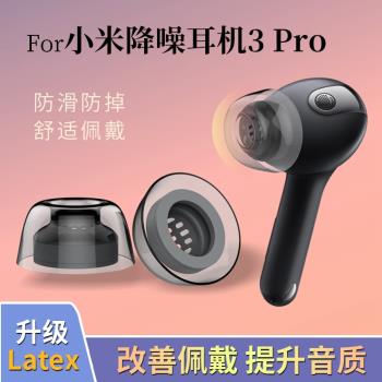 適用小米真無線藍芽降噪耳機3pro耳塞套耳帽矽膠套防滑運動耳機套