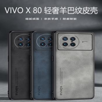 適用vivox80手機殼羊巴紋簡約皮殼輕奢商務保護殼x80pro全包精孔手機套xnote男女防摔個性超薄皮紋殼新款皮套