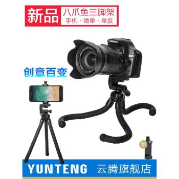 雲騰手持拍攝通用八爪魚三腳架
