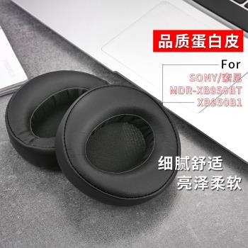 適用於Sony/索尼 MDR-XB950BT XB950B1耳機套皮套耳罩耳套海綿套