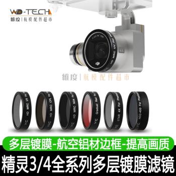 大疆精靈3/4鏡頭保護濾鏡DJI/PHANTOM 3ADV/PRO濾鏡ND減光cpl配件