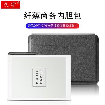久宇snoy CP1索尼平板電腦內膽包