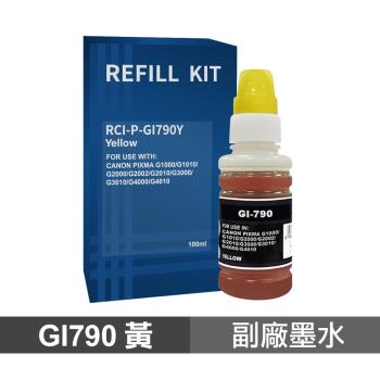 【Canon】GI-790 Y 黃色 高印量副廠墨水 GI790