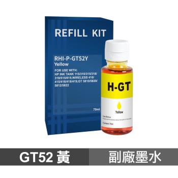 HP GT52 黃色 70ml 副廠墨水