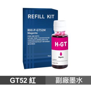 HP GT52 紅色 70ml 副廠墨水