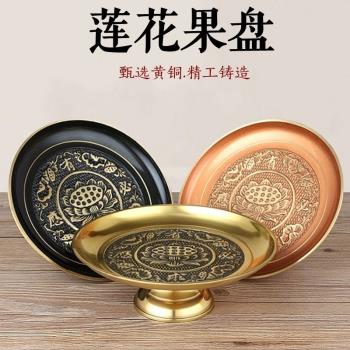 純銅蓮花供果盤貢盤家用蓮花果碟供碟財神大號供盤水果供佛前用品