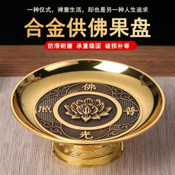 合金供盤供果果盤擺件貢盤家用上供財神爺供佛果盤貢品盤蓮花盤